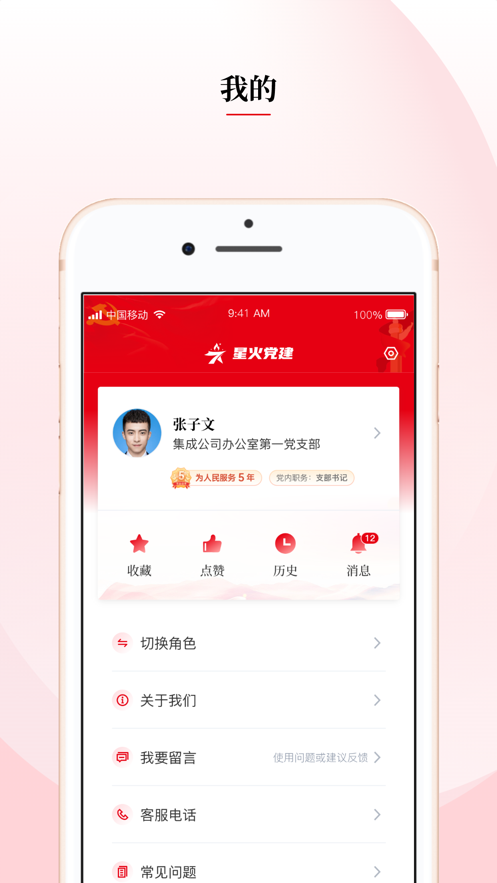 星火党建app