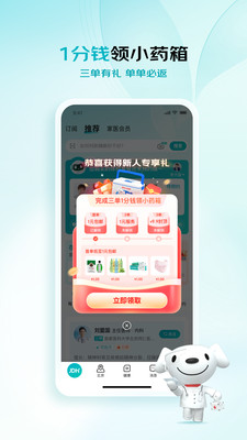 京东健康app最新版 1