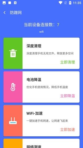 WIFI风暴加速 截图2