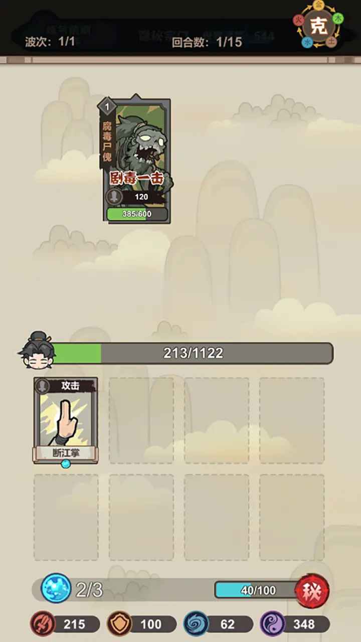 骰定仙途游戏最新版 截图3