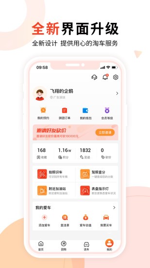 淘车宝贝app v2.8.3 1
