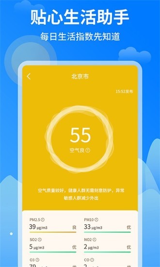 今日天气王app 1.0.4 截图2