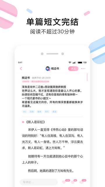 小甜饼app 截图3