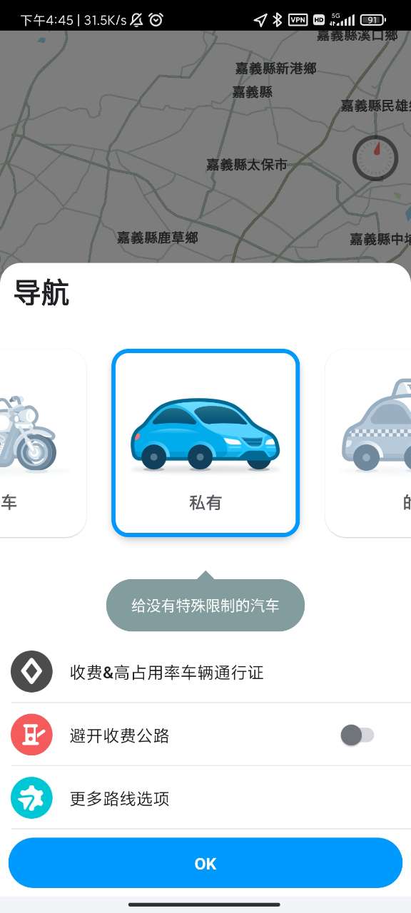 Waze位智免费版 截图4