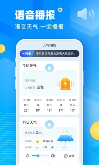 新途天气 截图5