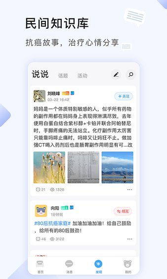 咚咚肿瘤科手机版 v8.3.3