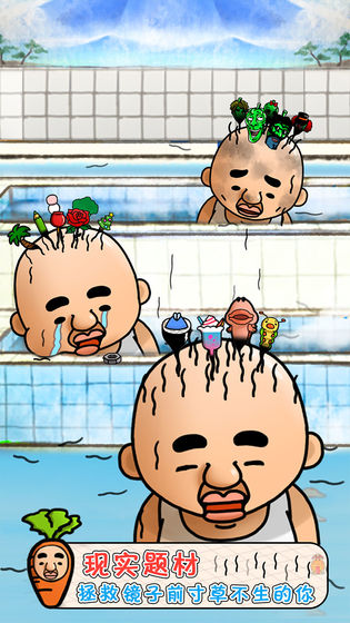 头发栽培日记手游 截图4