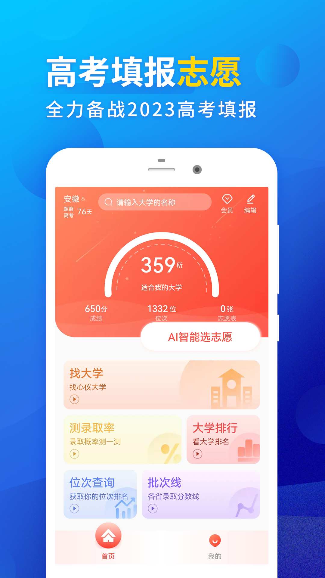 高考填报志愿2025 截图1