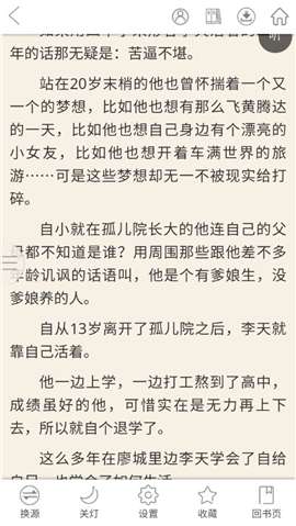 御宅书屋免费自由小说阅读 截图3