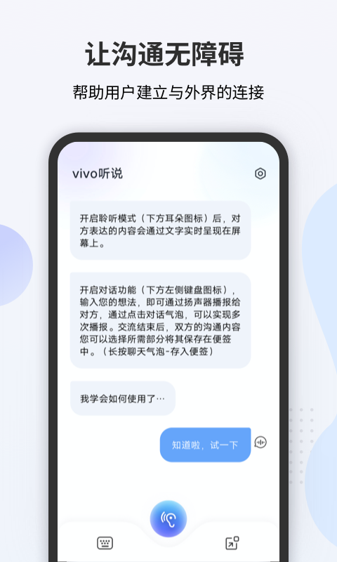 vivo听说app 截图4