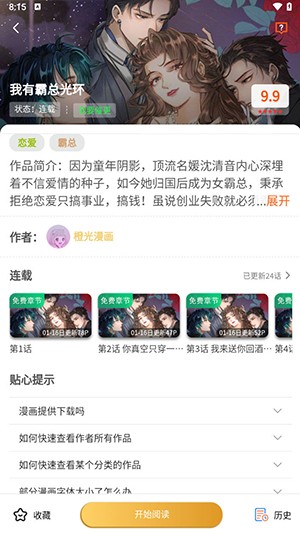 漫书影app 截图1