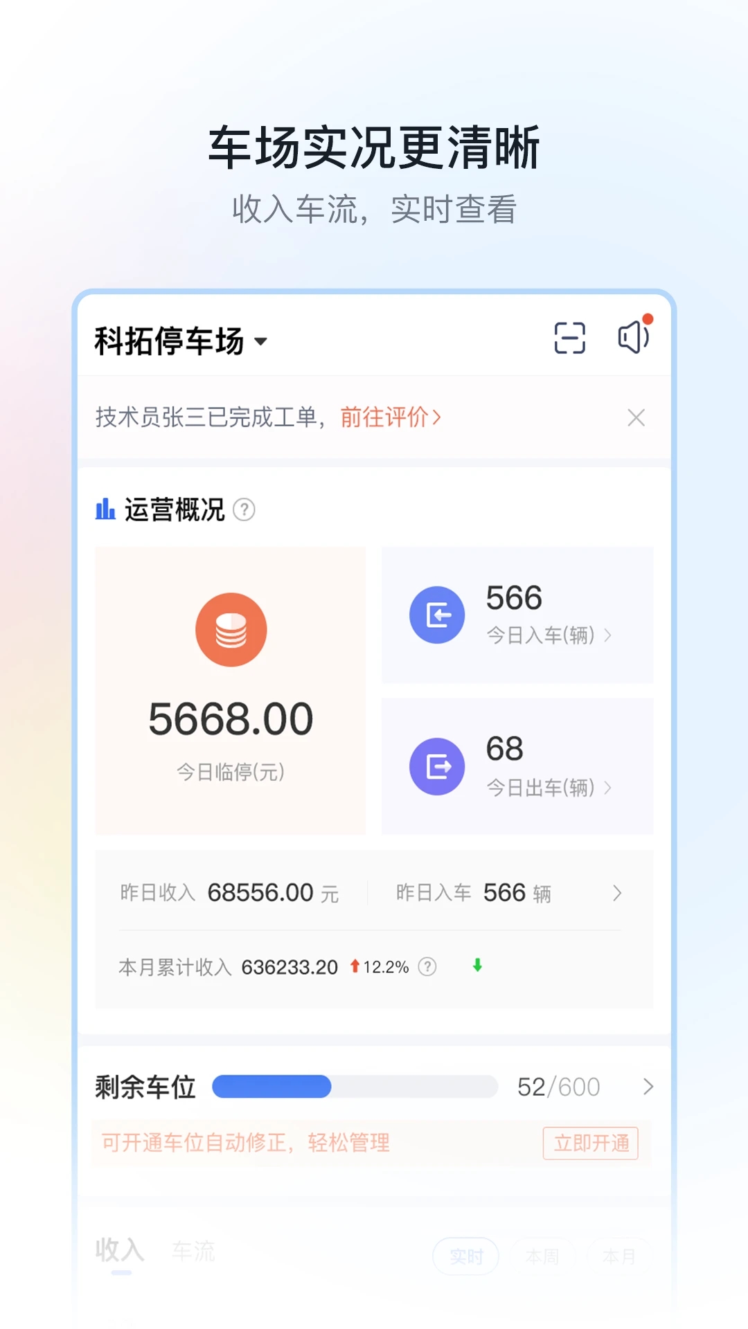 停车场云助手app 截图2