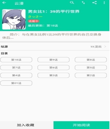 云漫免费漫画 截图3