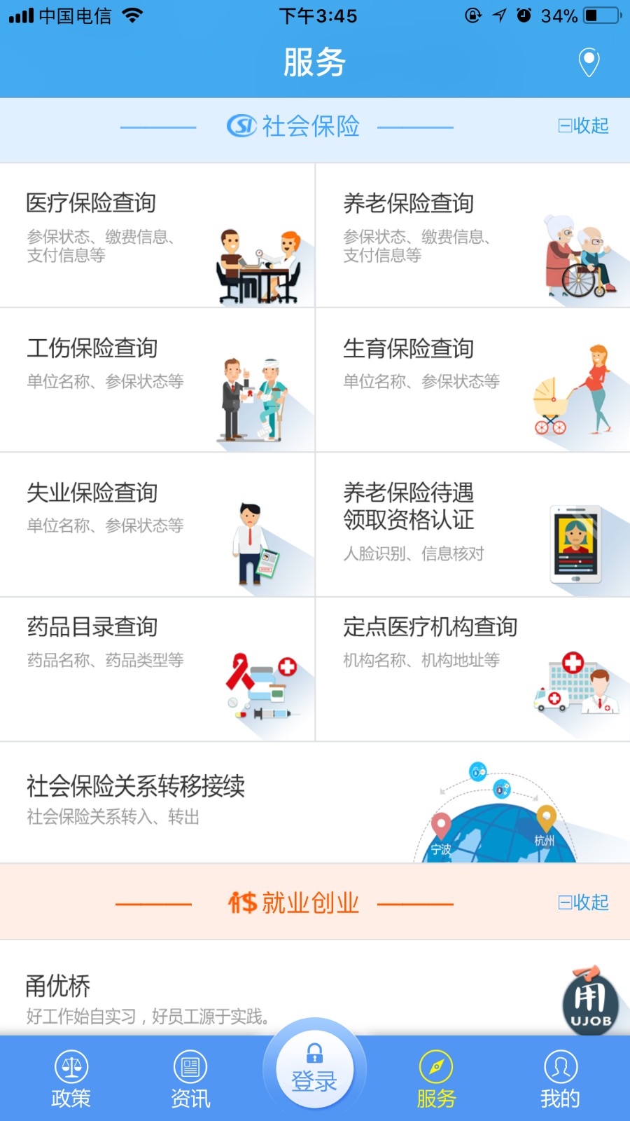 宁波人社 截图1