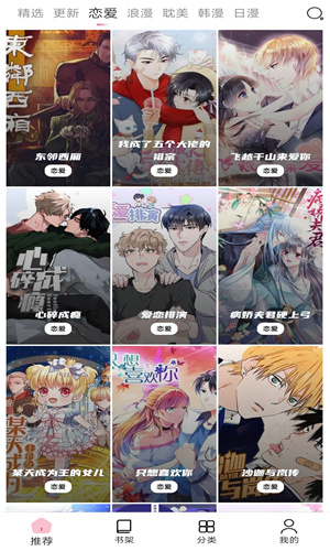 耽火漫画 截图2