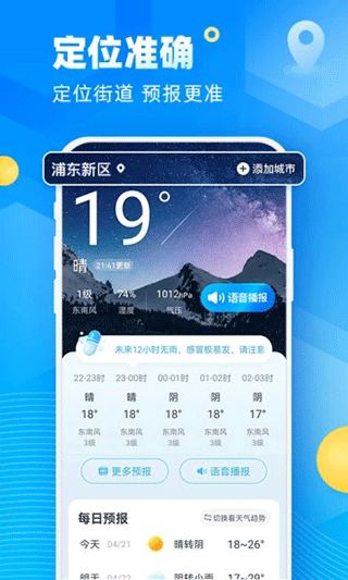 易奇天气安卓版 截图1