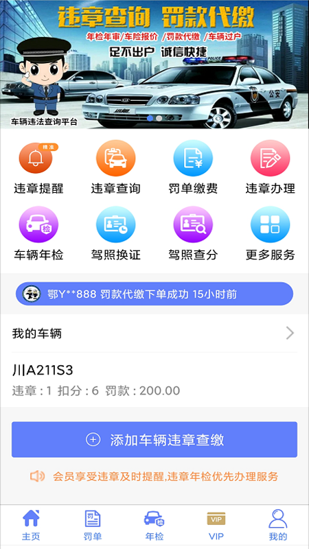 交管违章查询app 截图3