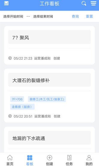 易匠维保app v3.6.0 1