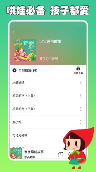 兔小贝讲故事 截图3