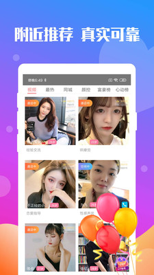 附近陌聊声音交友 截图1