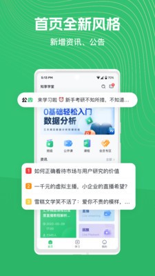 知享学堂 截图3