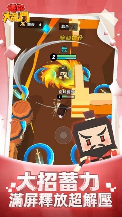 新迷你乱斗 截图3