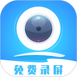 手机录屏精灵2025