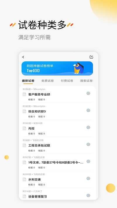 刷题神器去广告版本 截图3