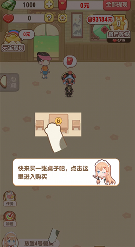 魔幻餐厅赚钱 截图3