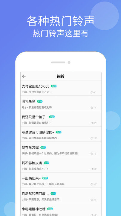 炫彩铃声app(改名手机铃声大全)v1.6.8 截图4