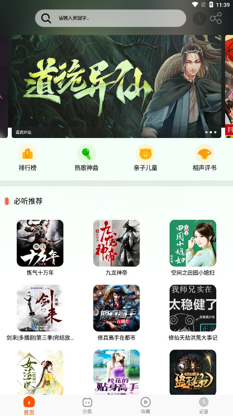 蓝莓听书app最新版 截图2