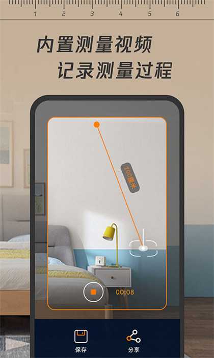 一键测距仪app 截图1