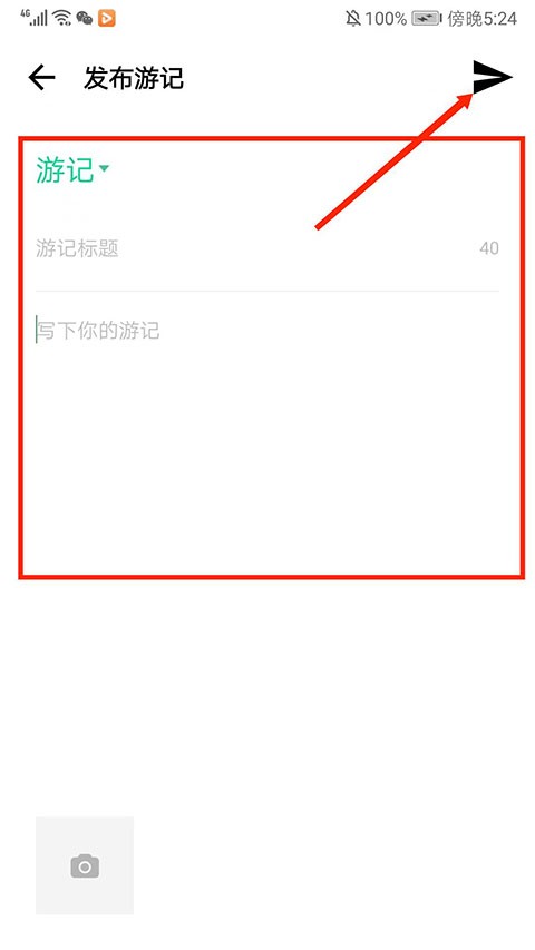 穷游网客户端 截图3