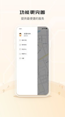 众至用车乘客端 截图2