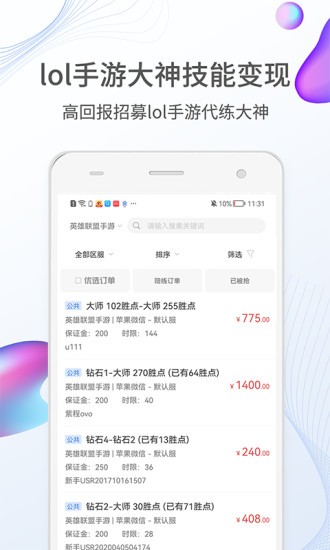 lol手游代练平台 1.0 截图2