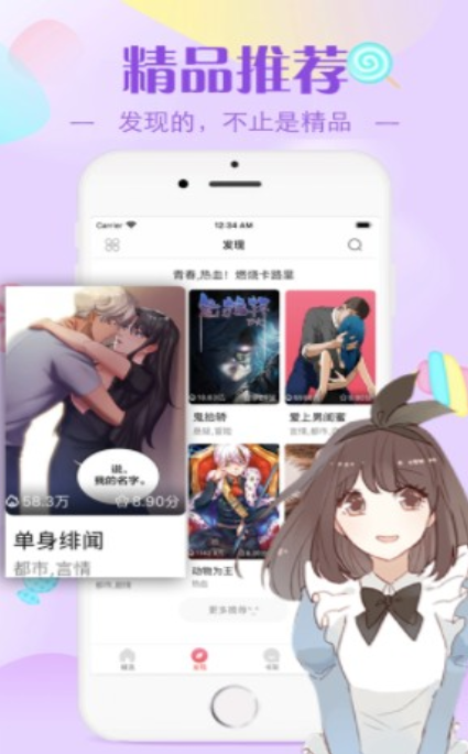 易手漫画 截图2