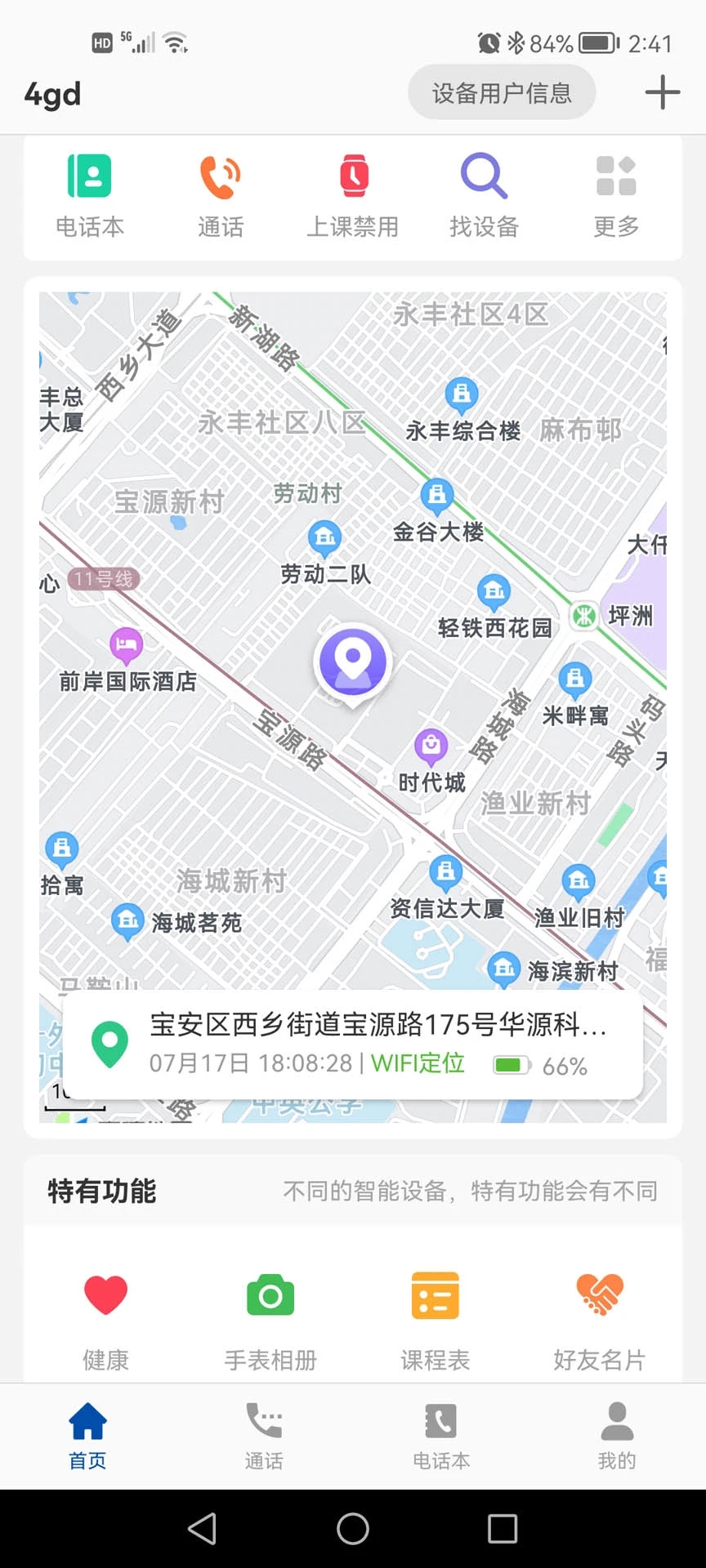 小飞守护 截图4