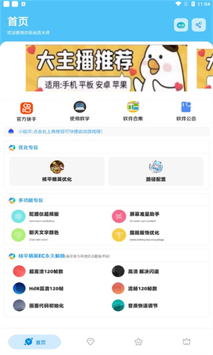 亦辰画质大师超广角 截图3