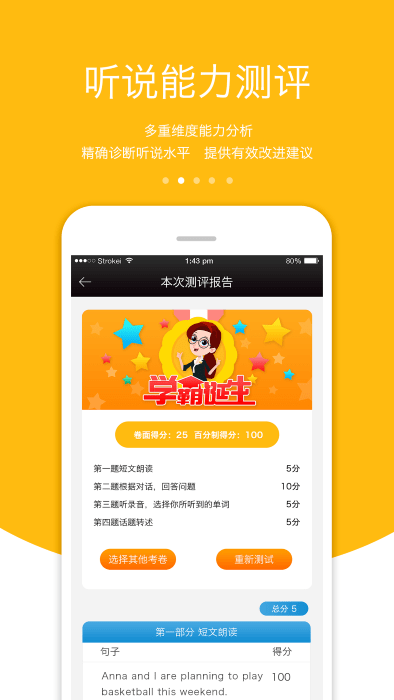 3e口语软件最新版v5.0.1  截图2