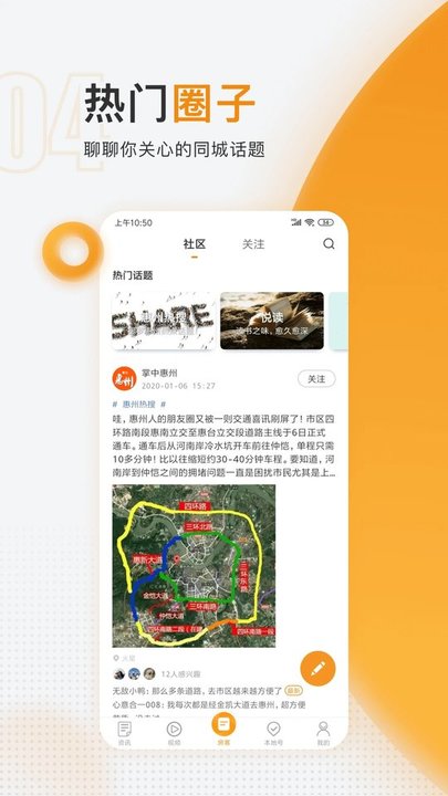 掌中惠州app 截图3