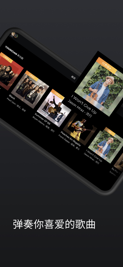 yousician汉化版 截图3
