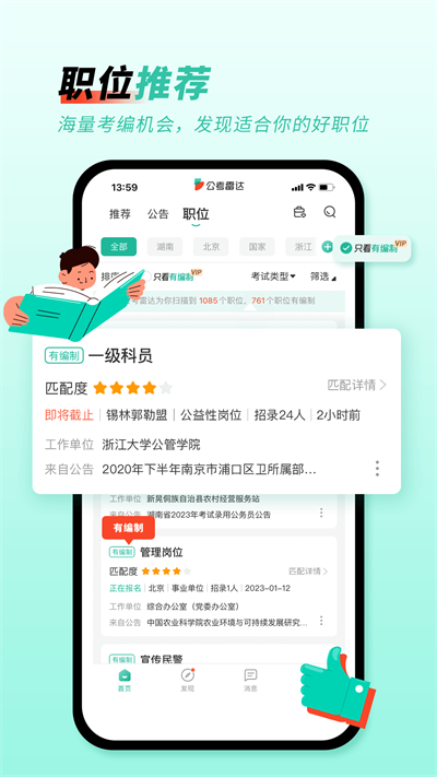 公考雷达最新版 截图3