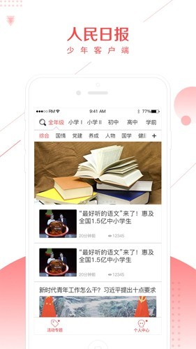 人民日报少年 截图3