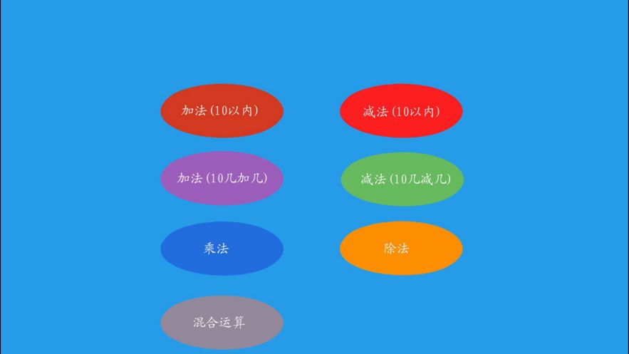 数学训练营app 截图4