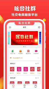 吆合社群 截图2