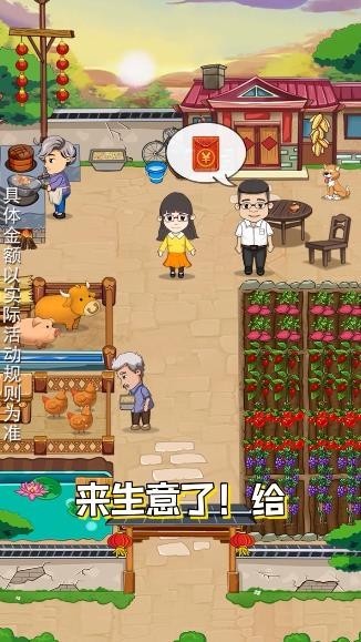 外公的农院正式版 截图2