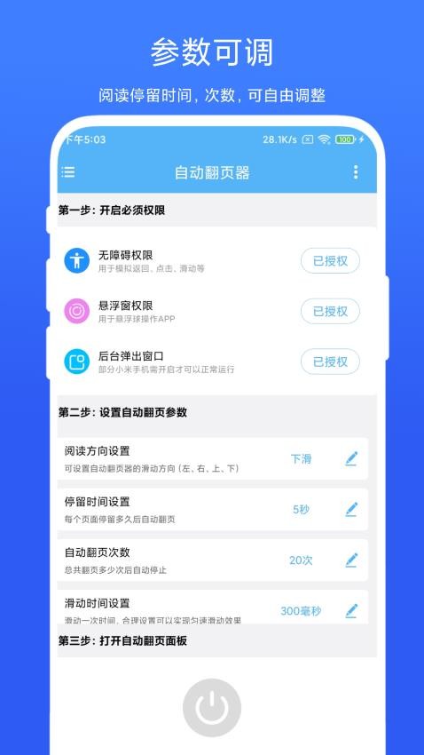 自动翻页器 截图1