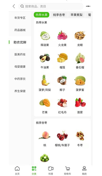 食药商街 截图1