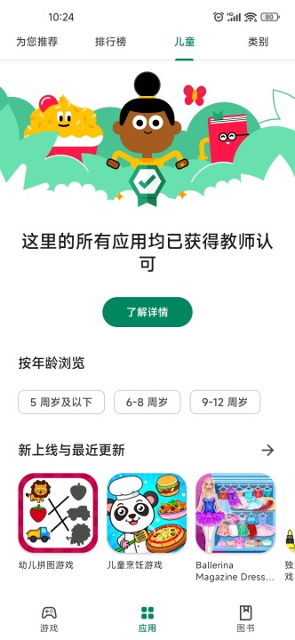 play商店手机下载 截图6