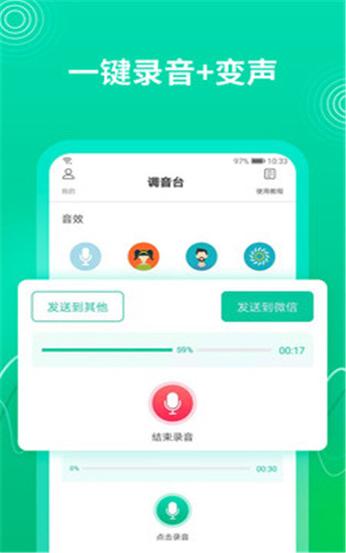 酷我变声器 截图3